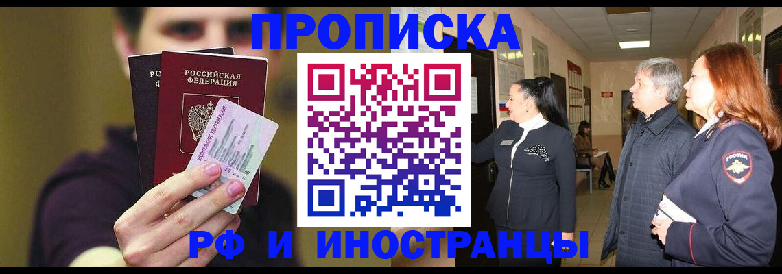 временная регистрация для школы в Шахтах