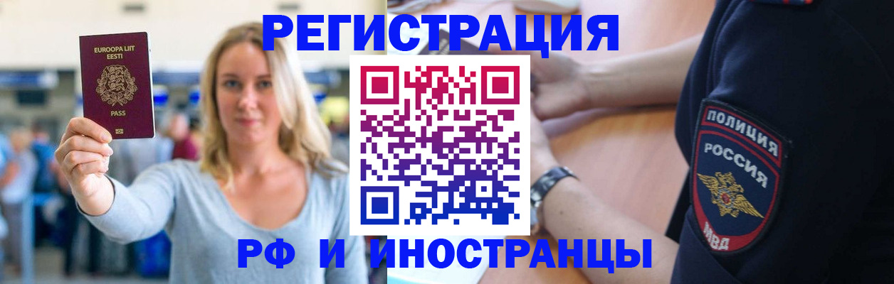 временная регистрация 2025 в Шахтах