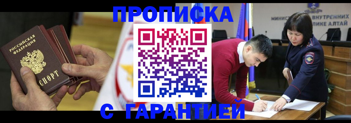 временная регистрация недорого в Шахтах